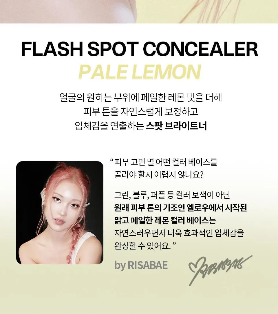 [이사배브랜드] 투슬래시포 플래시 스팟 컨실러 상세페이지 7